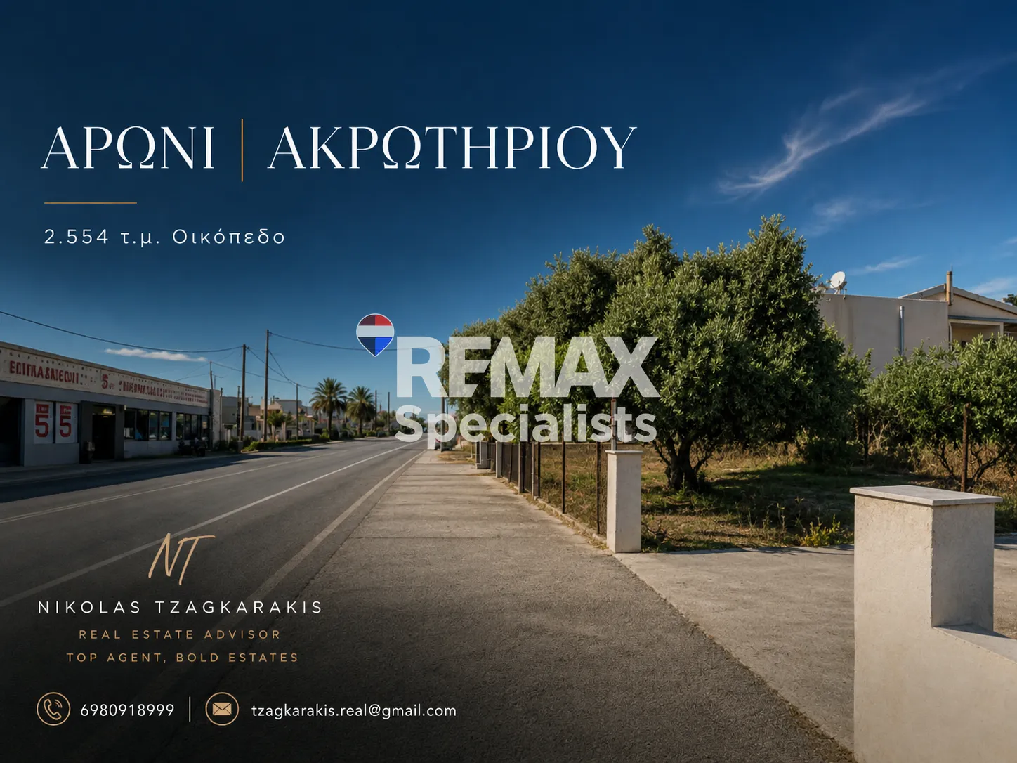 Οικόπεδο στο Αρώνι Ακρωτηρίου — φωτογραφία από την επίσημη καταχώριση 2514428.